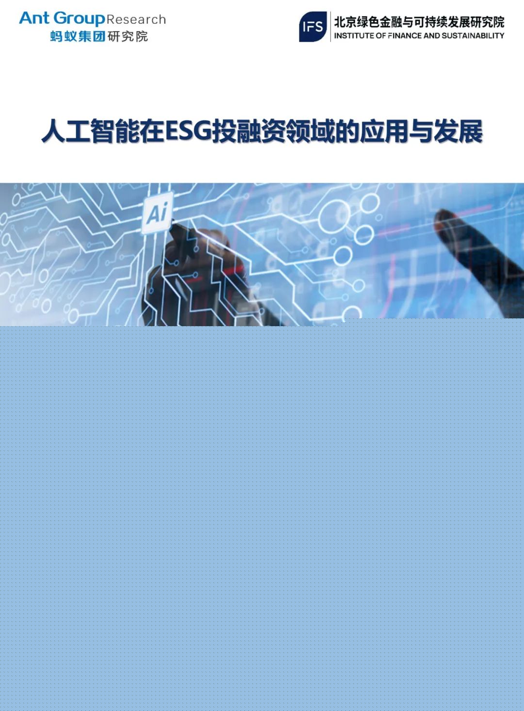 上市险企ESG实践亮点纷呈